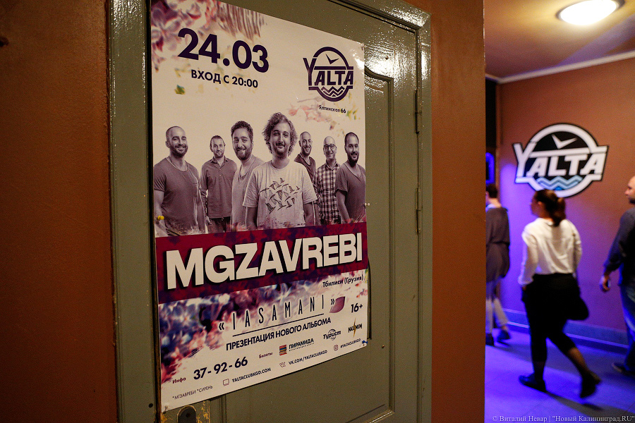 Гиги, иди домой кушать: в клубе «Ялта» прошёл концерт  группы Mgzavrebi