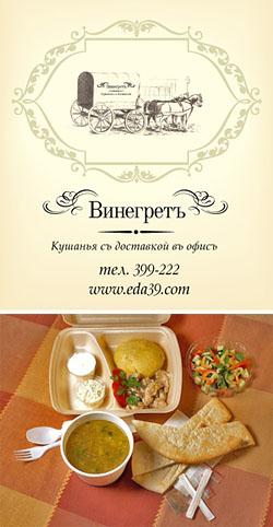 Доставка обедов в офисы от компании «Винегретъ»: Новое меню!
