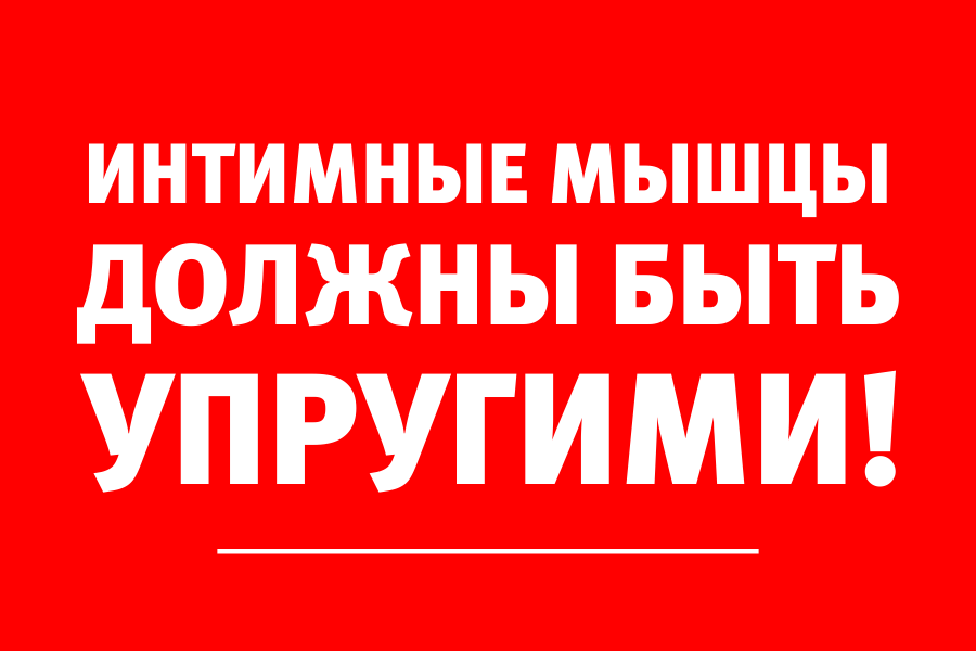 Слабые интимные мышцы, снижение либидо: какие проблемы решает плазмолифлинг