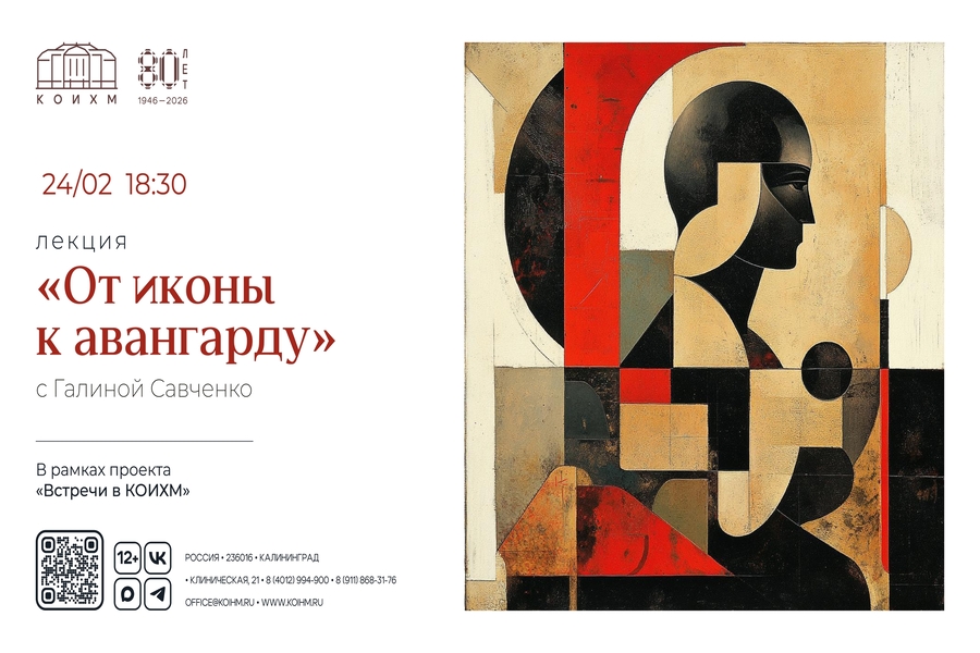 Иллюстрация: анонс Музея искусств