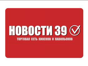 7 августа торговая сеть «Новости39» раздает подарки!