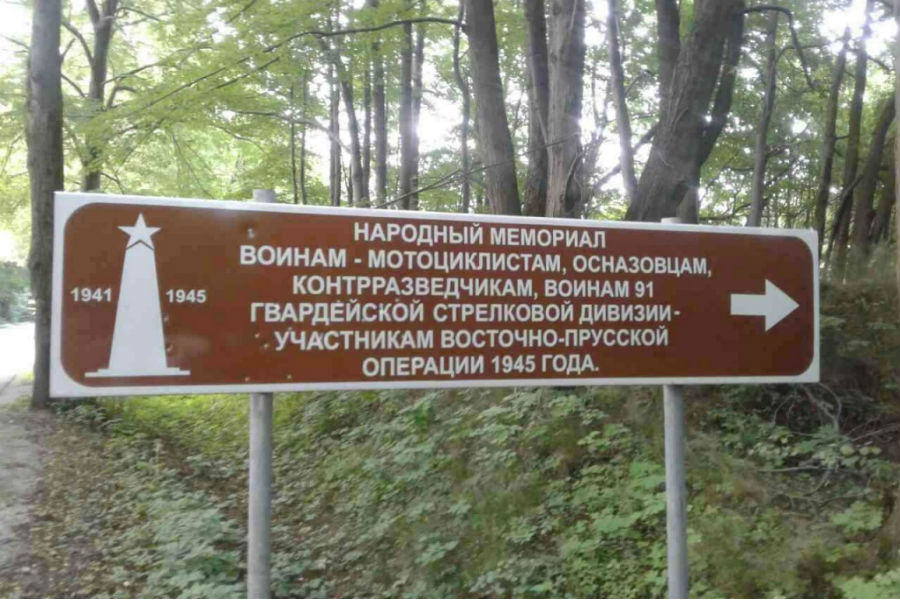 Вандалы опять изрешетили указатель к мемориалу воинам-мотоциклистам