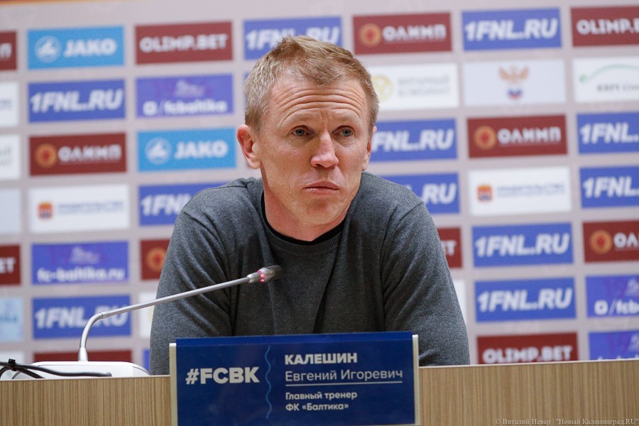 Тренер «Балтики» раскритиковал проведение матчей без болельщиков