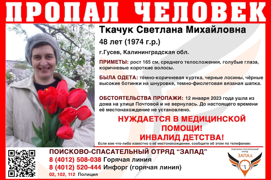 В Гусеве пропала 48-летняя инвалид детства, она нуждается в медпомощи (фото)