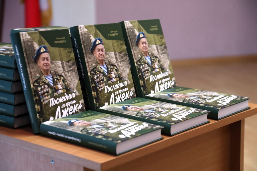 Книга участника разведгруппы «Джек» Геннадия Юшкевича. Фото - пресс-службы правительства Калининградской области. 