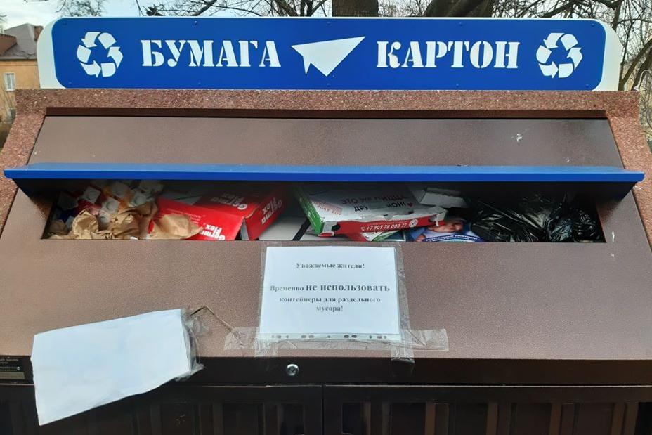 Власти попросили пока не выбрасывать мусор в контейнеры для раздельного сбора