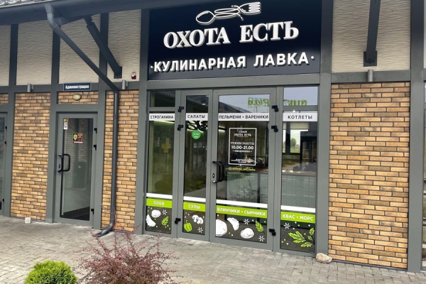 Ресторанный ужин дома: в Гурьевске открылась кулинарная лавка «Охота Есть»