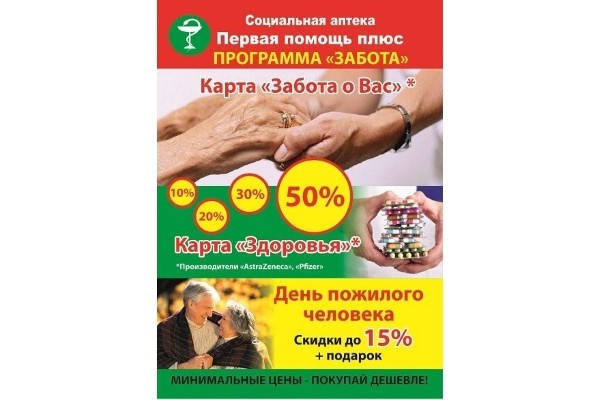 С заботой: скидки и подарки для всех пенсионеров каждый месяц 17 и 18 числа