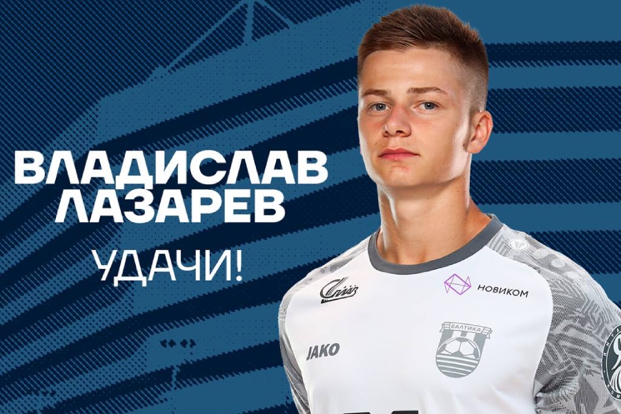 Изображение: ФК «Балтика»