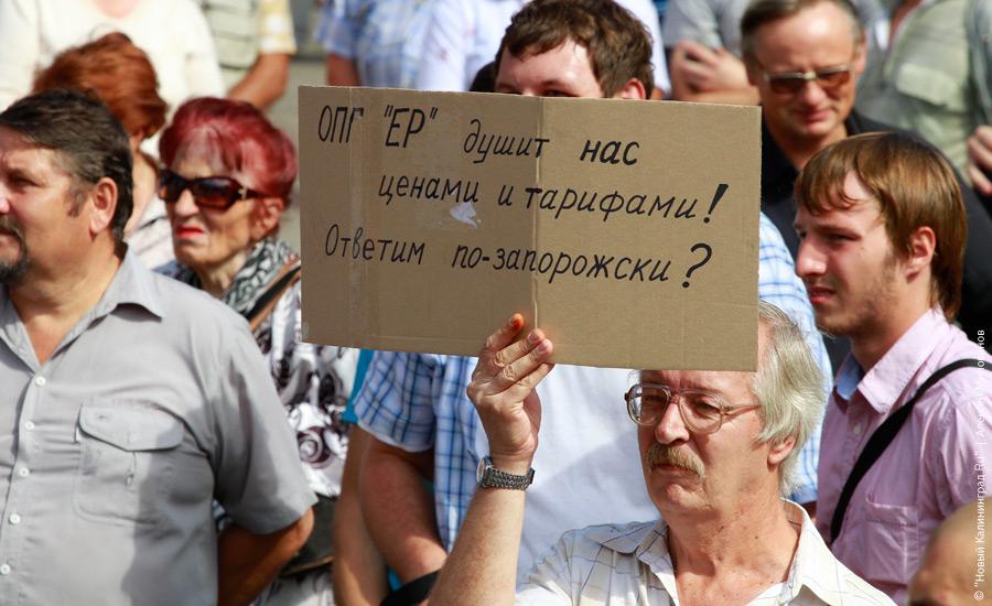 "Прощальный митинг": фоторепортаж "Нового Калининграда.Ru"