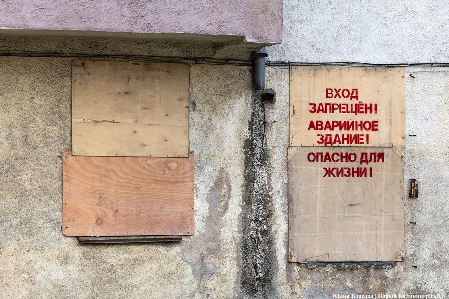 Расселен и заколочен: исторический дом в центре Калининграда готовят к сносу (фото)