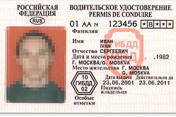 В Калининградской области идет массовый обмен водительских удостоверений