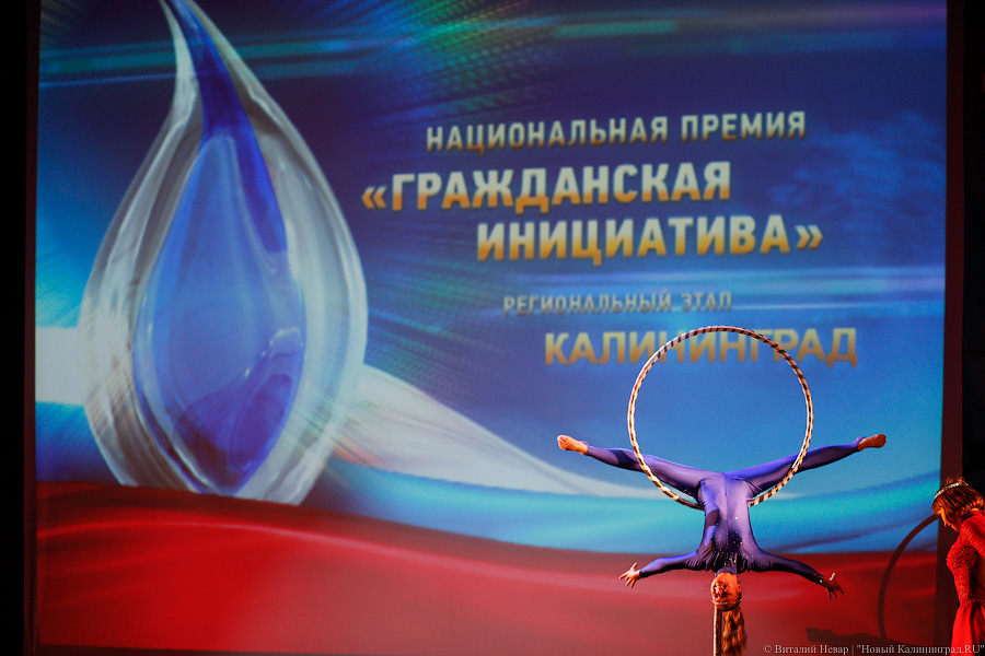 Начудили: как в Калининграде премию «Гражданская инициатива» вручали 