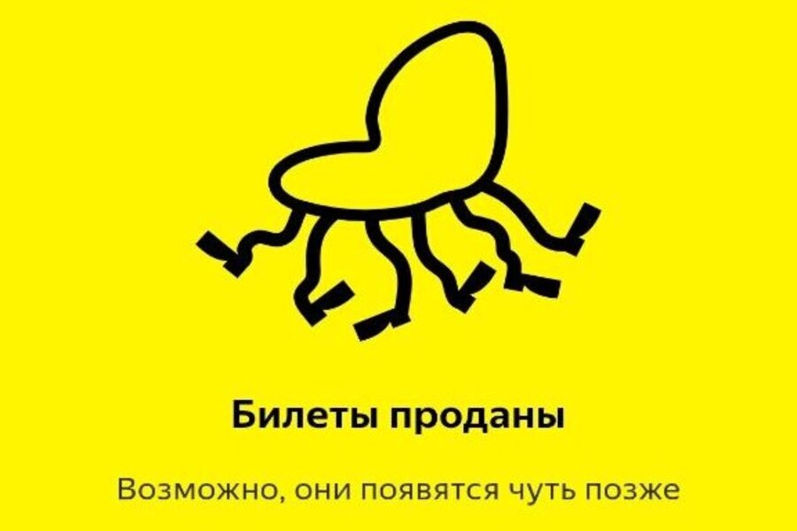 Новую партию билетов на День города разобрали за 15 минут (дополнено)