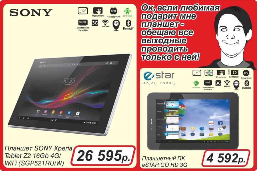 ОК, если любимая подарит мне планшет, обещаю все выходные проводить только с ней!