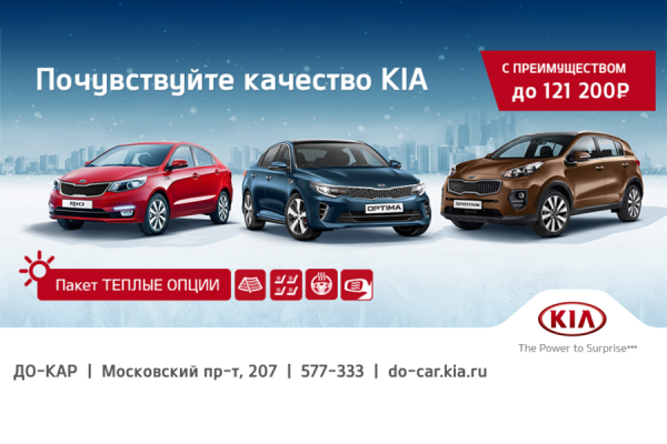 KIA дарит зимнюю резину и сигнализацию при покупке нового автомобиля!