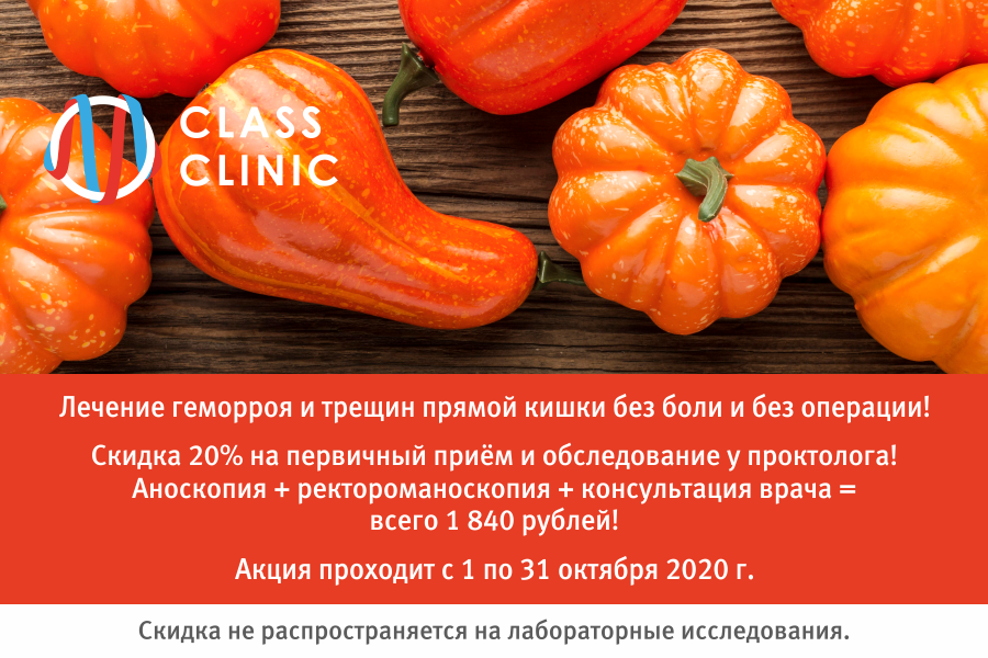 Лечение геморроя без операции: пройдите обследование со скидкой 20%