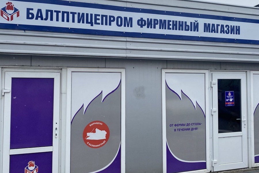 «Балтптицепром» разрабатывает собственную франшизу для розничных магазинов