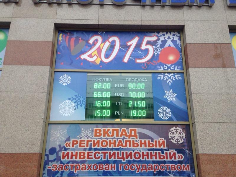 В «обменниках» Калининграда евро продают по 90 рублей (фото)
