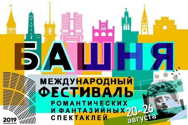 Программа первого Международного театрального фестиваля «Башня» сформирована