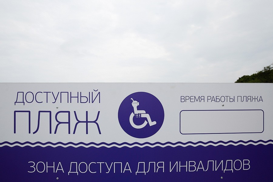 Горвласти хотят открыть пляж для инвалидов на Голубых озерах