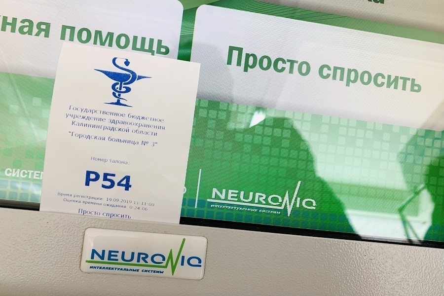 В калининградской поликлинике появились талоны «Просто спросить» (фото)