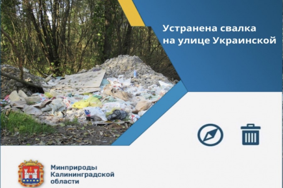 Минприроды обнаружило незаконную свалку на ул. Украинской