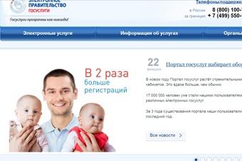 В регионе открылись 4 точки для получения кода доступа к порталу госуслуг (список)