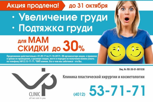 Отличная новость: акция для мам продлена до 31 октября