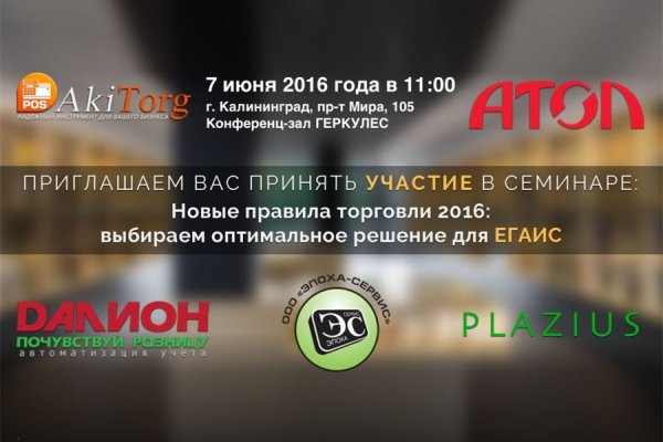 Новые правила торговли 2016: выбираем оптимальное решение для ЕГАИС