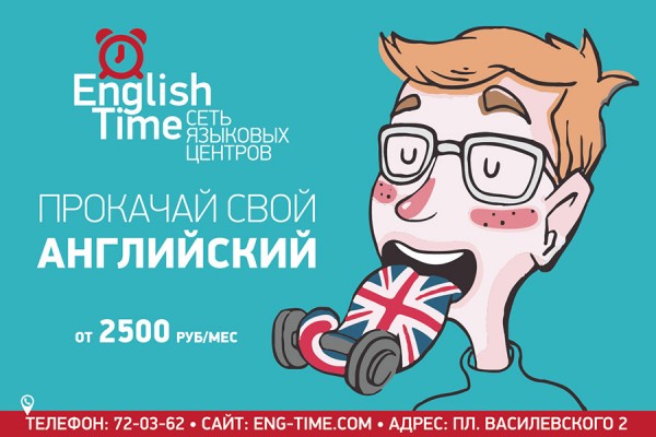 Прокачай свой английский к лету: февраль — последний набор до каникул