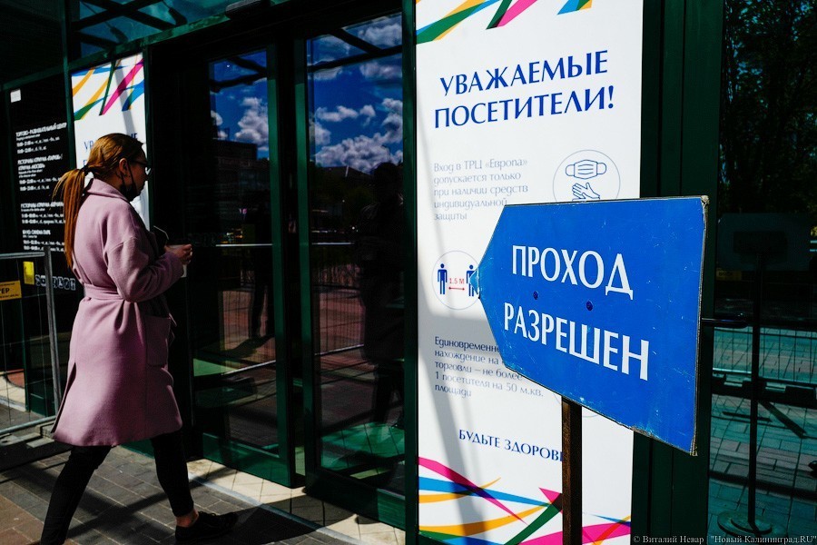 В масках и на дистанции: в Калининграде открылись торговые центры и парикмахерские