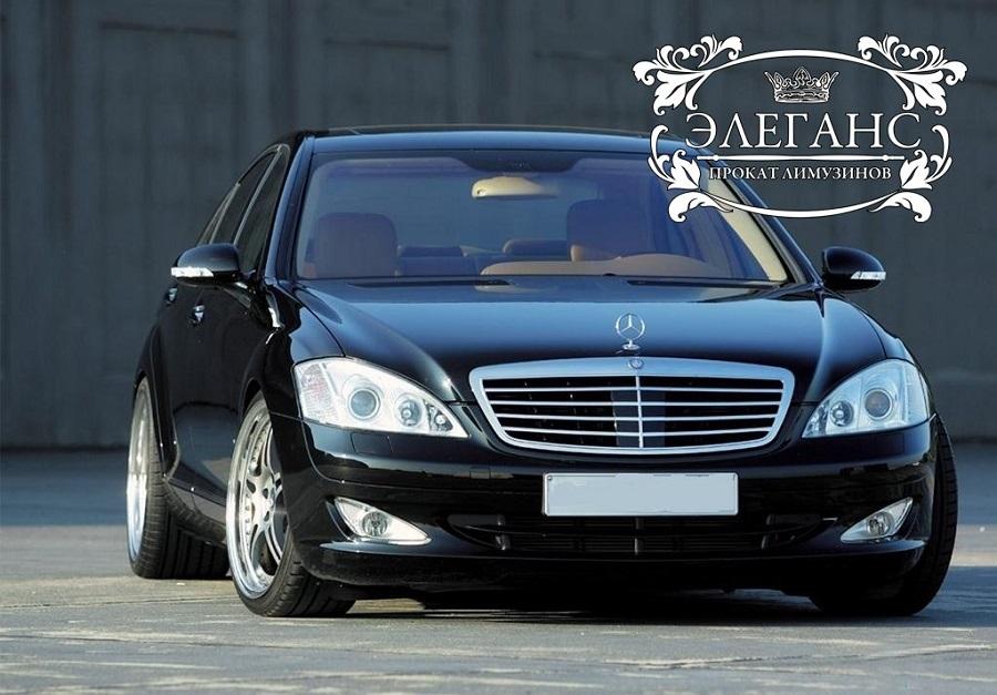 «Элеганс»: 221 Мерседес представительского «S» класса