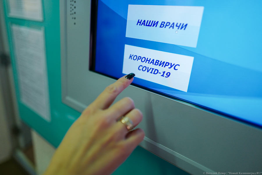 Минздрав: в поликлинике Балтийска не требуют у пациентов сертификаты о прививке от COVID