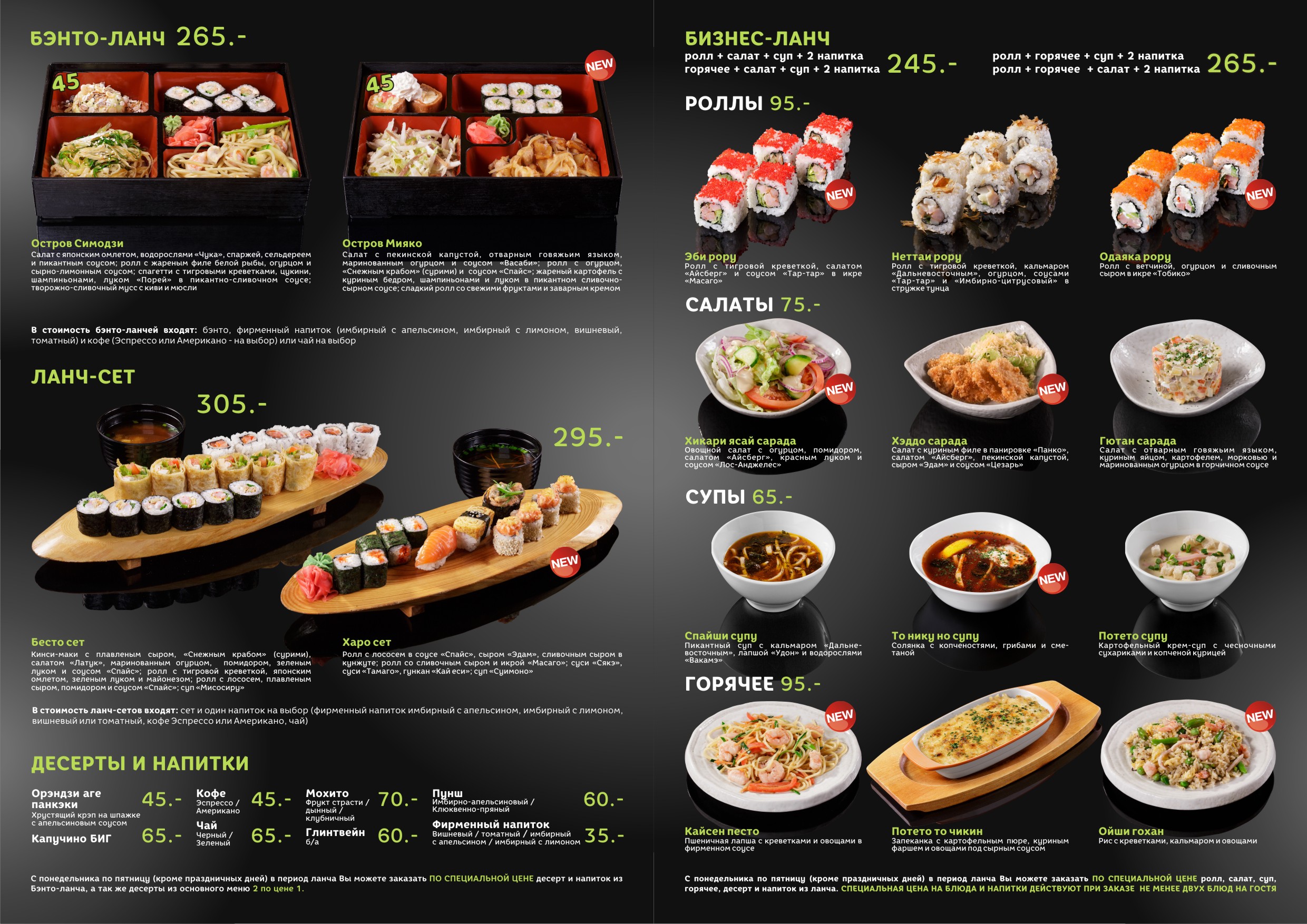 Суши бизнес ланч меню москва (120) фото