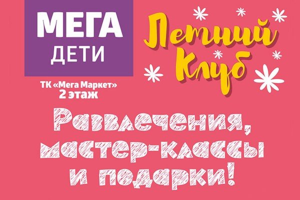 16 июля в «Мега Дети» пройдет тропическая вечеринка