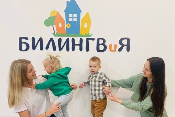 «Билингвия»: английский  язык для самых маленьких
