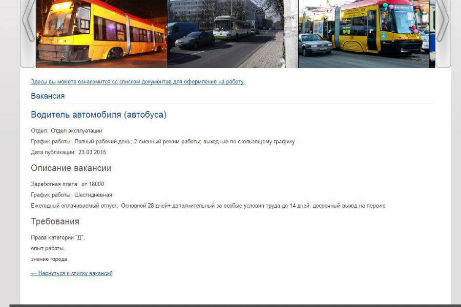 «Калининград-ГорТранс» предлагает работу водителям автобусов с зарплатой от 18 тысяч рублей