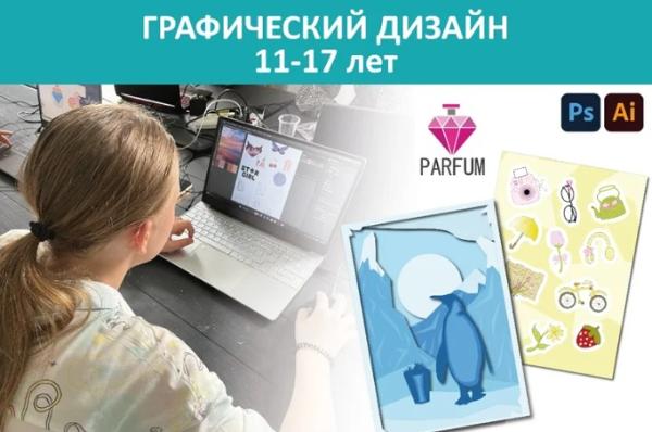 Твори, проектируй, вдохновляйся: набор в Детскую школу дизайна