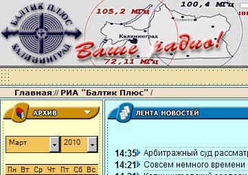 Радиостанции "Балтик Плюс" исполняется 15 лет
