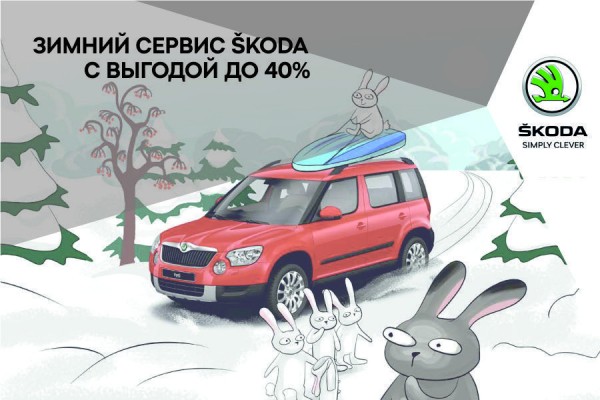 «Отто Кар» объявил о старте зимней сервисной акции 