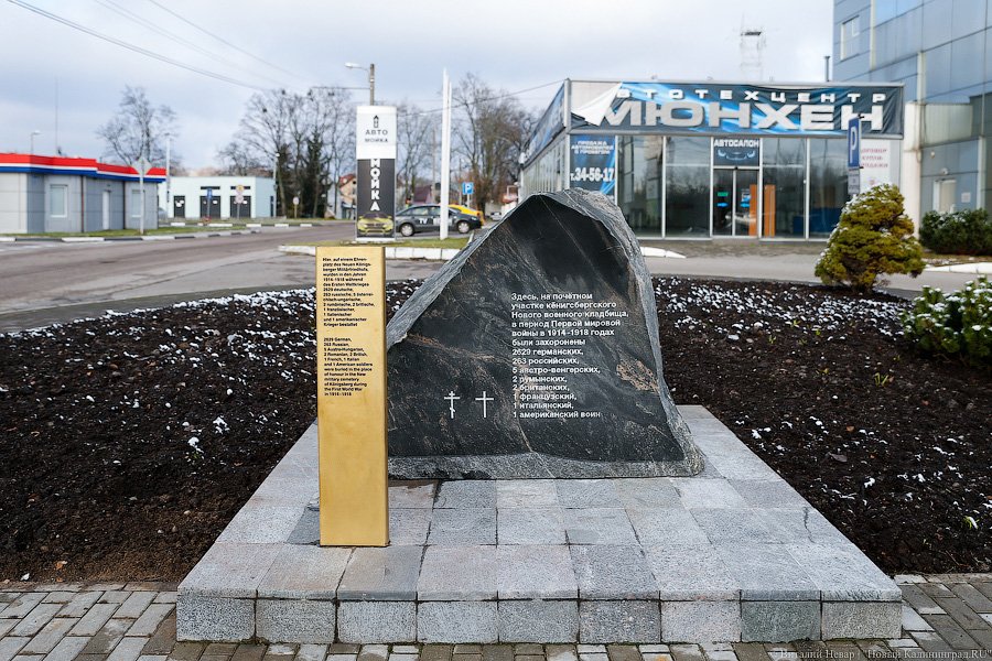 98 лет после войны: в Калининграде почтили память погибших в Первой мировой 