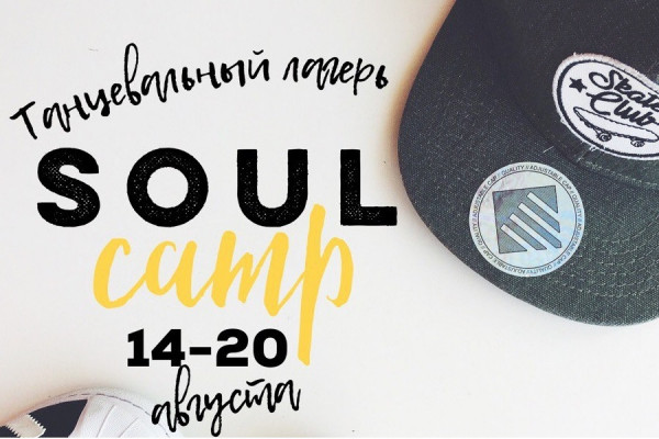 Приглашаем на заключительную летнюю смену детского танцевального лагеря