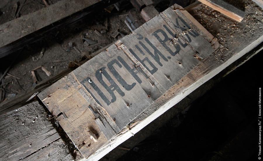 "Пустые дома: пивзавод в Железнодорожном": фотопроект "Нового Калининграда.Ru"