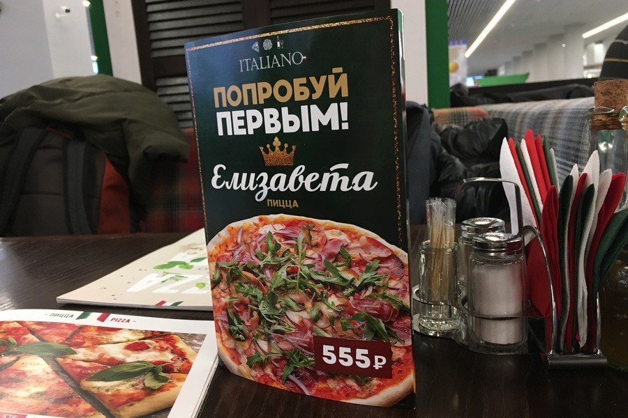 В Калининградском аэропорту начали продавать пиццу в честь Елизаветы Петровны