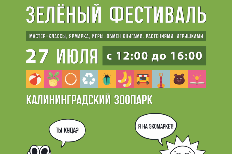 Изображение: Калининградский зоопарк