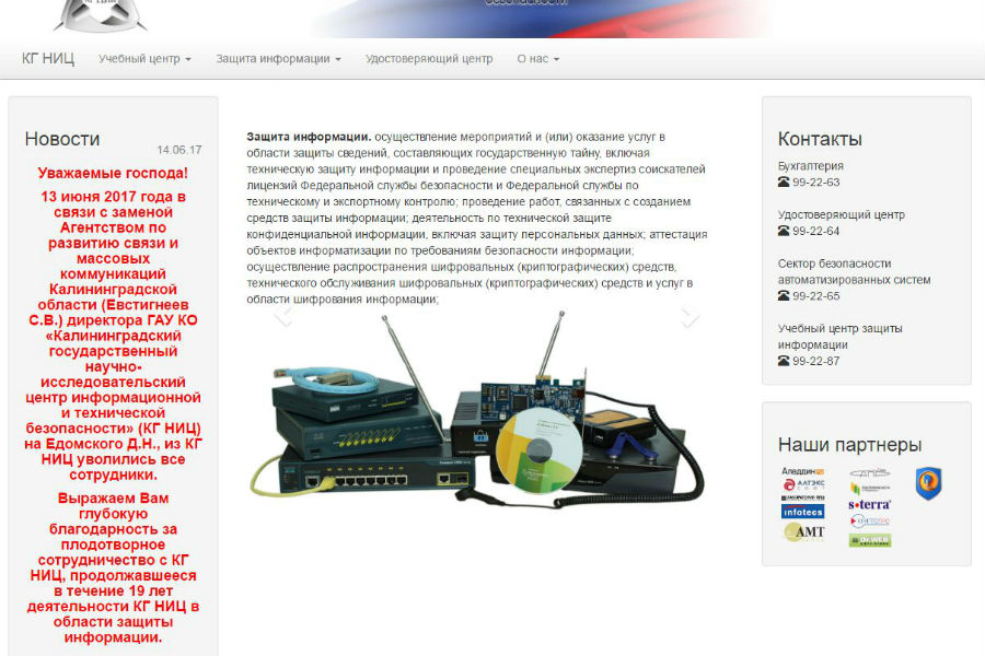 Из центра информационной безопасности правительства уволились все сотрудники