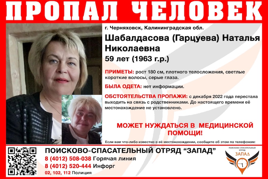В Калининграде ищут 59-летнюю женщину, которая перестала выходить на связь в декабре (фото)