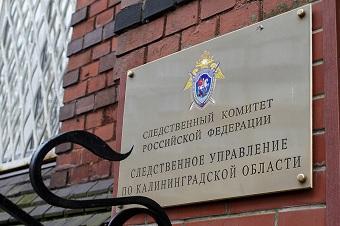 СК возбудил уголовное дело по факту гибели строителя в Калининграде