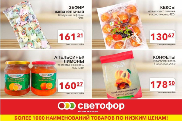 Разноцветье выгоды в «Светофоре»: отправляемся за покупками по отличным ценам